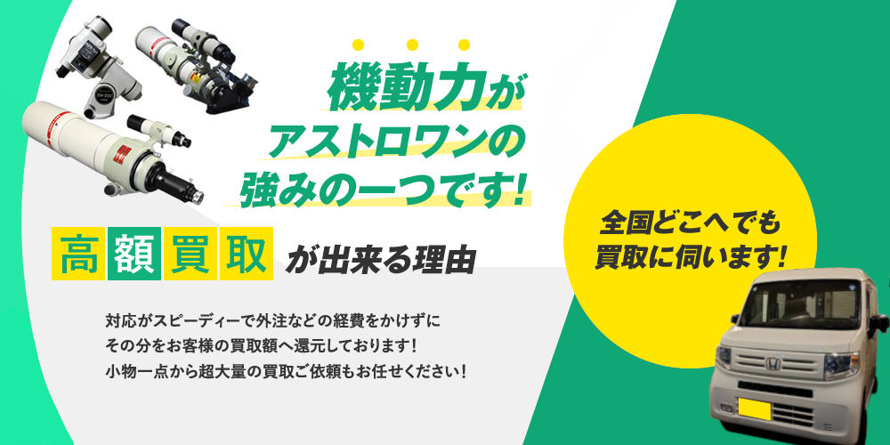 アストロワンの機動力について