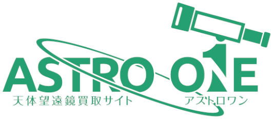 天体望遠鏡買取ならアストロワン